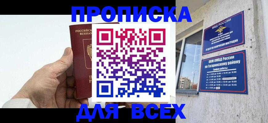 прописка в Сердобске